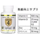 イミューン4 免疫システム保護サプリ Immune4 60カプセル